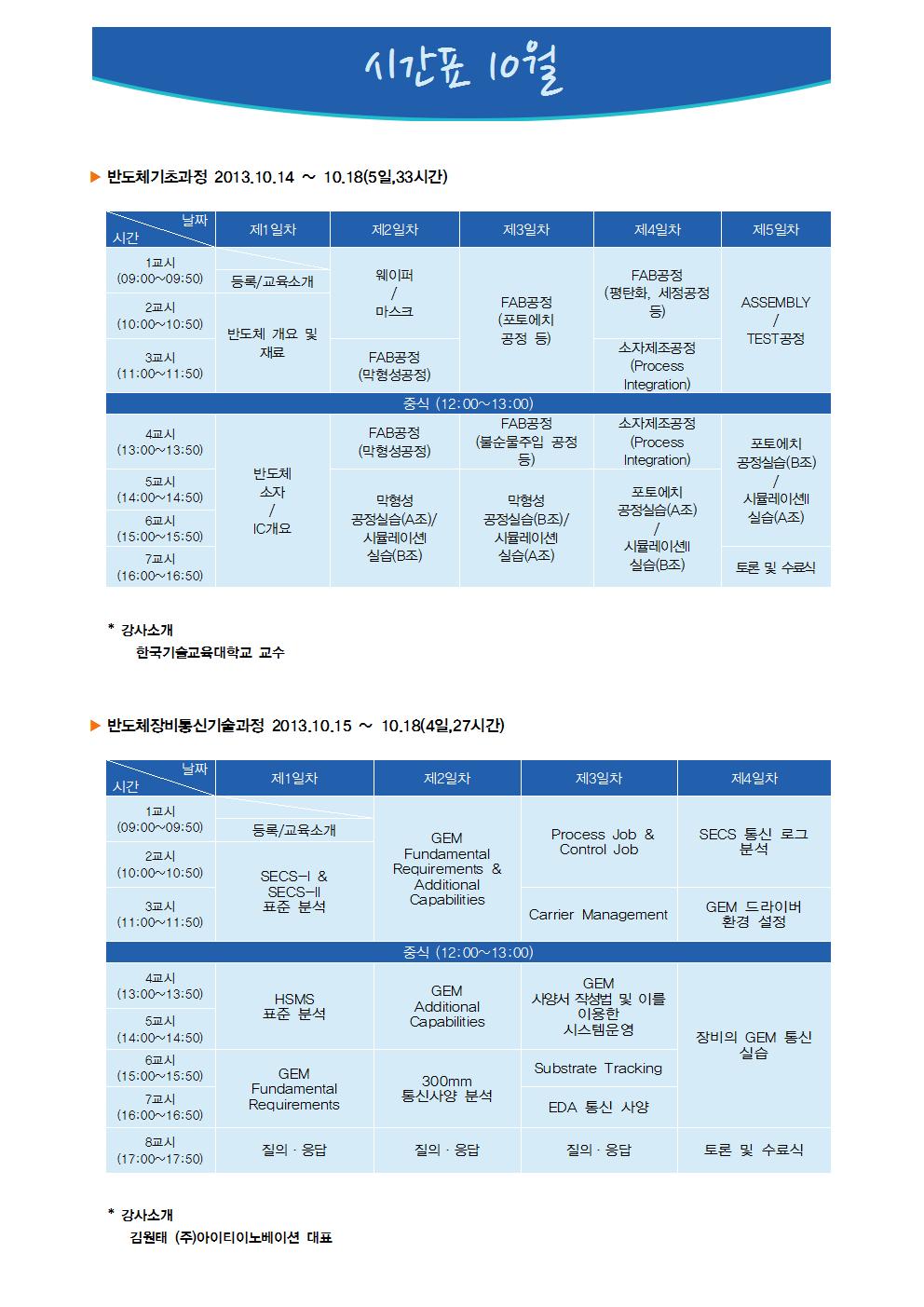 시간표(2013년10월(1)).jpg