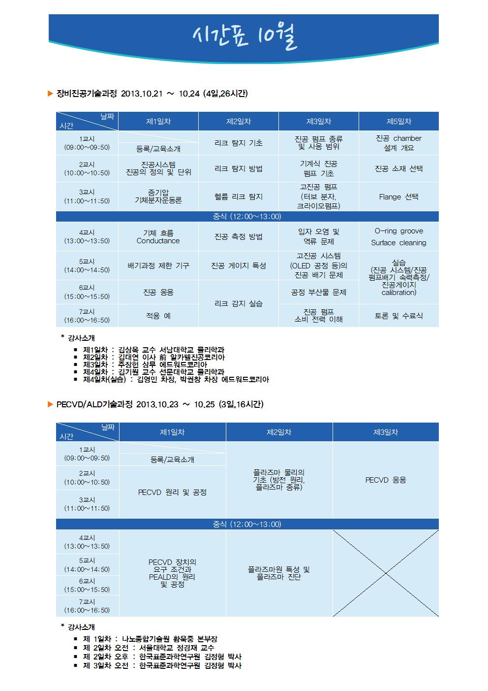 시간표(2013년10월(2)).jpg