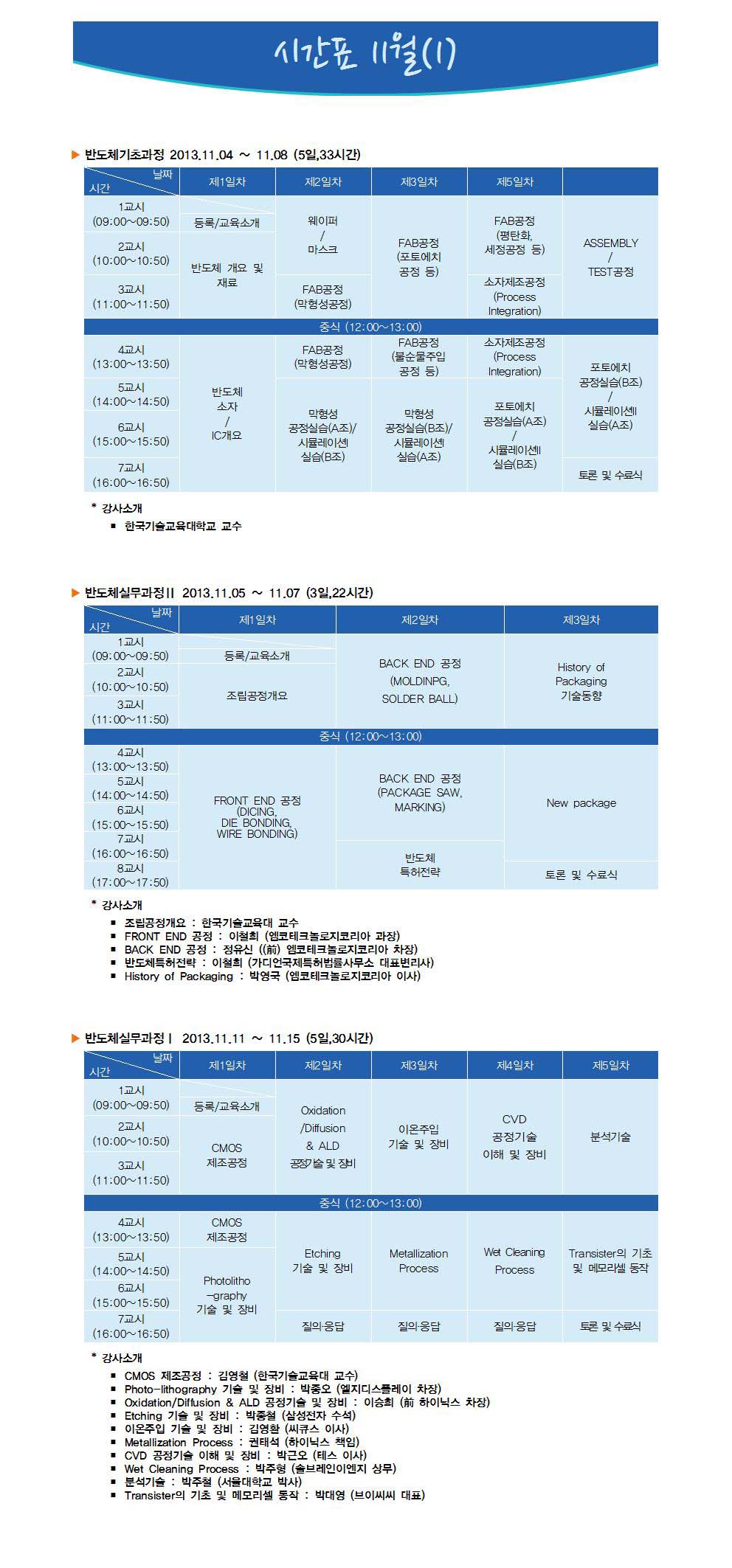 시간표(2013년11월(1)).jpg