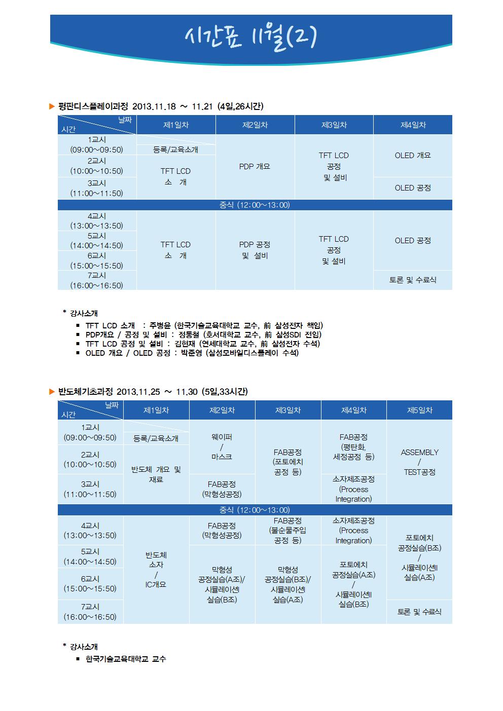 시간표(2013년11월(2)).jpg