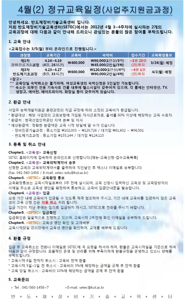 2012년 4월(2) 정규교육과정 일정 안내.jpg