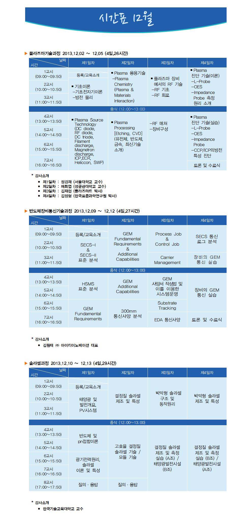 시간표(2013년12월).jpg