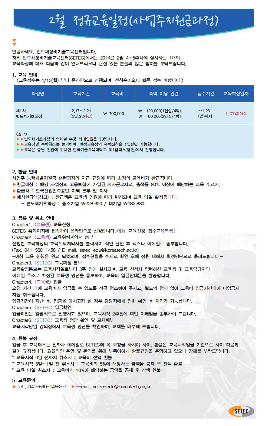 2014년 2월 정규교육과정 일정 안내.jpg