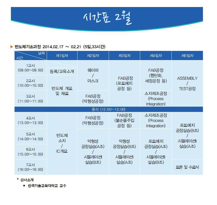 시간표(2014년2월).jpg