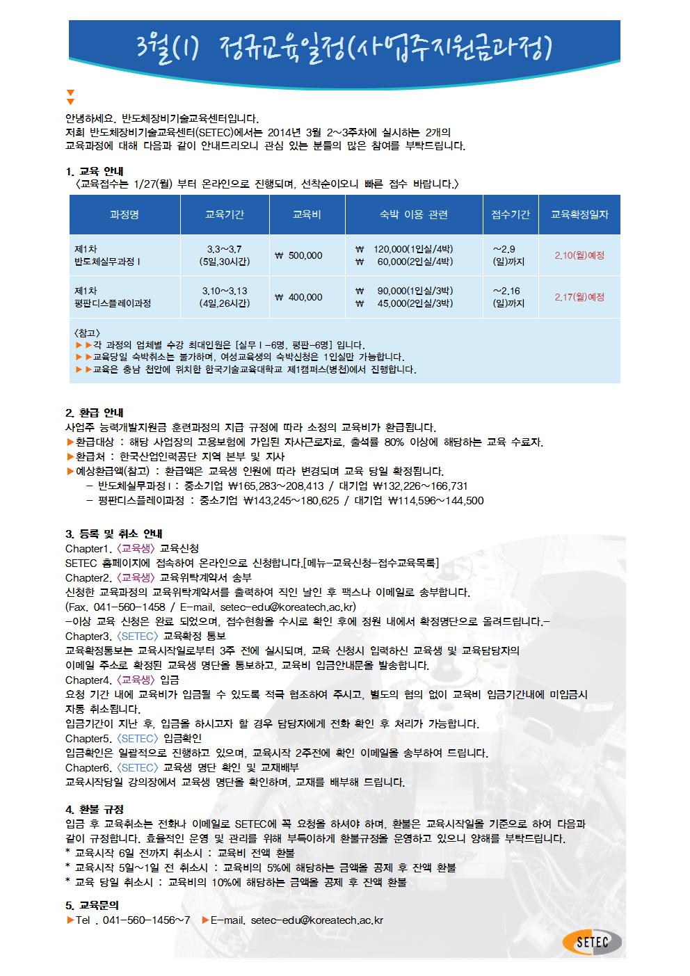 [일정안내] 201403.jpg