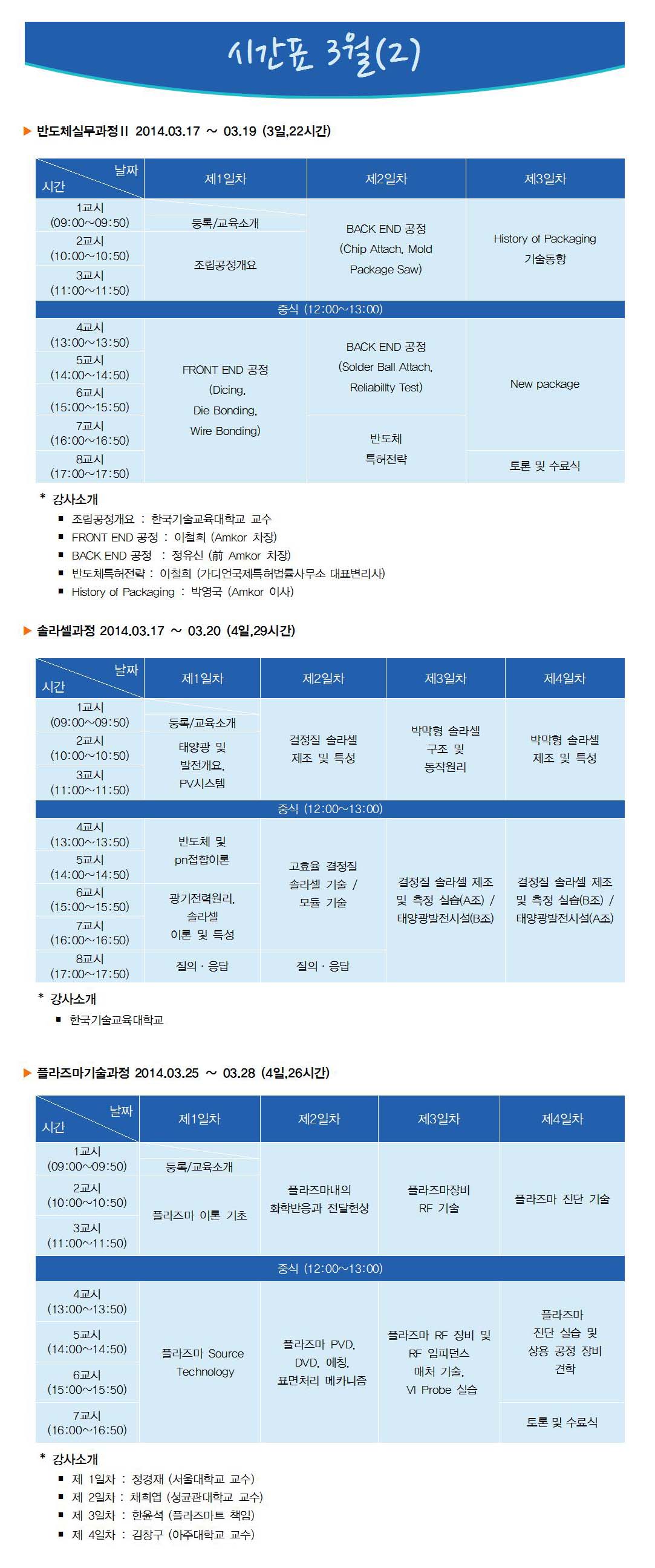 시간표(201403-2).jpg