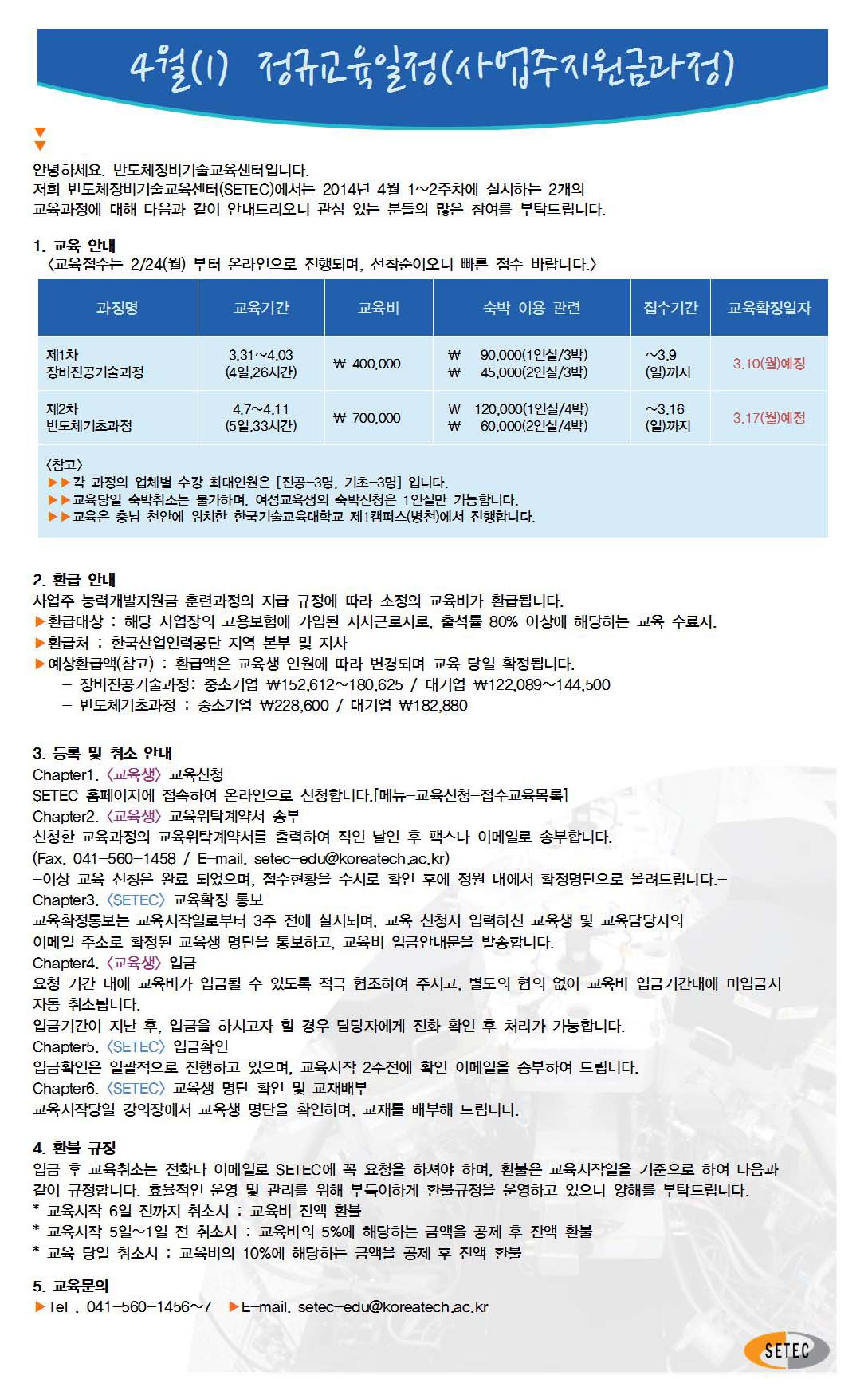 [일정안내] 201404(1).jpg