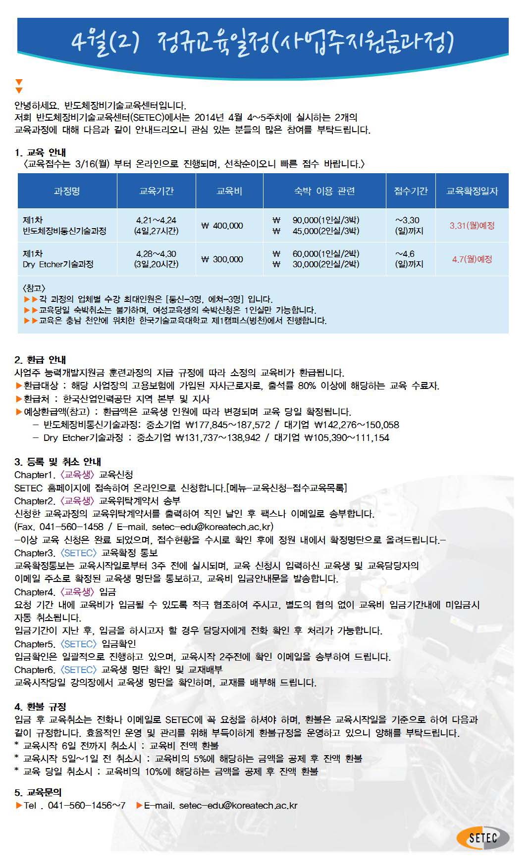 [일정안내] 201404(2).jpg