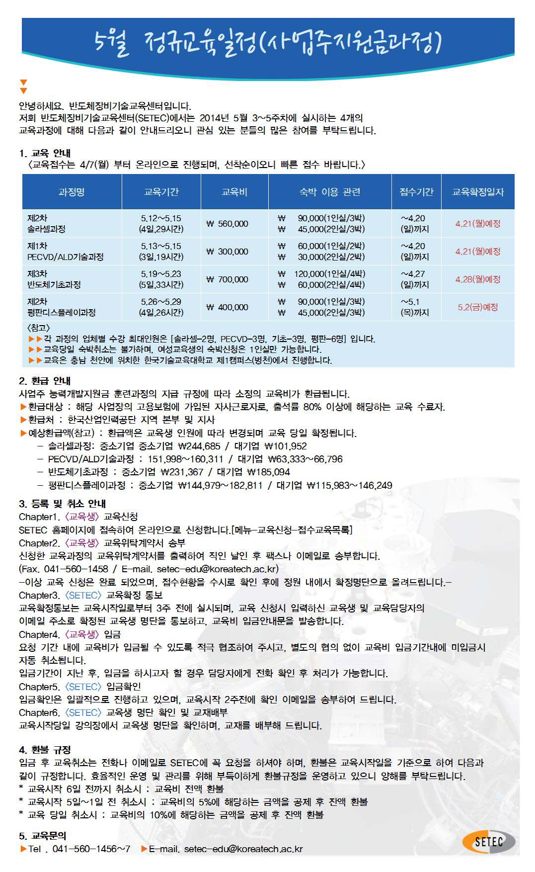 [일정안내] 201405.jpg